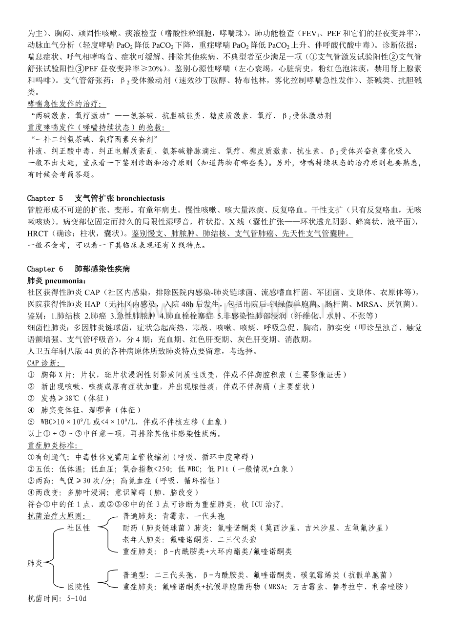 第八版内科学总结整理.doc_第2页