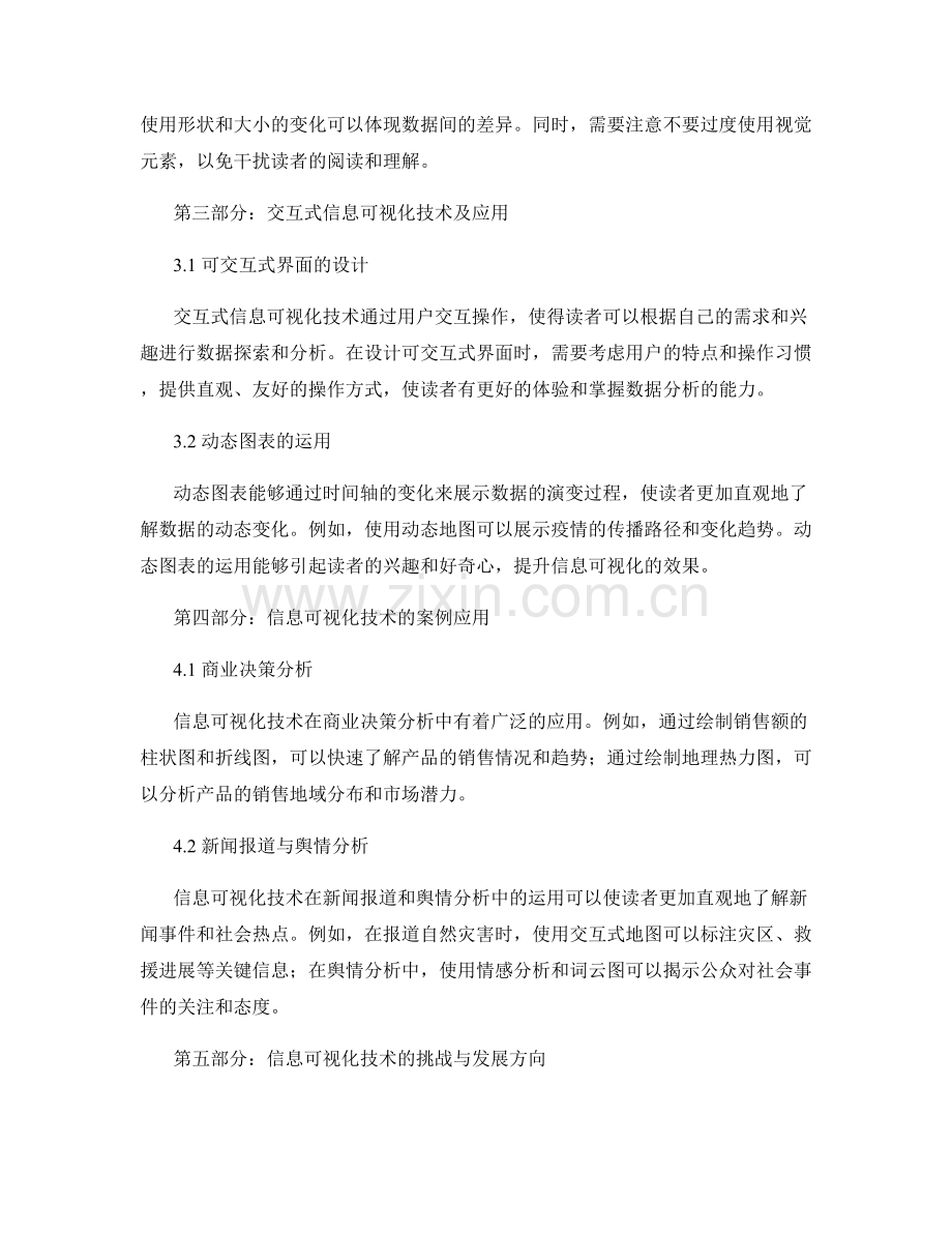 报告中的信息可视化技术与方法.docx_第2页