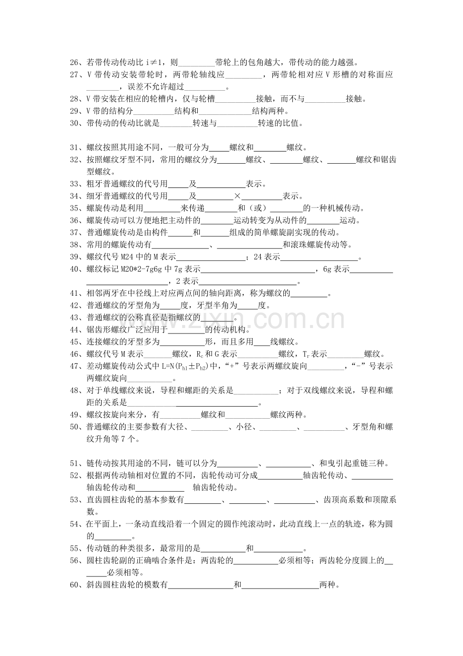 中职机械专业试题库-机械基础.doc_第2页