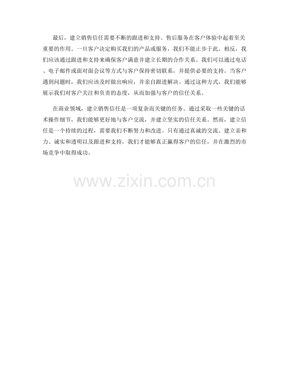建立销售信任的话术操作细节.docx_第2页