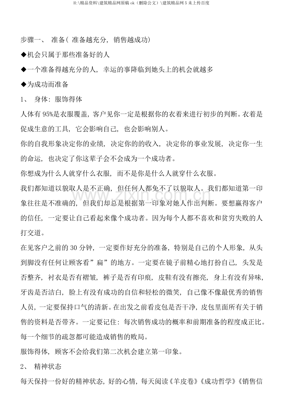 对内业务手册.docx_第1页