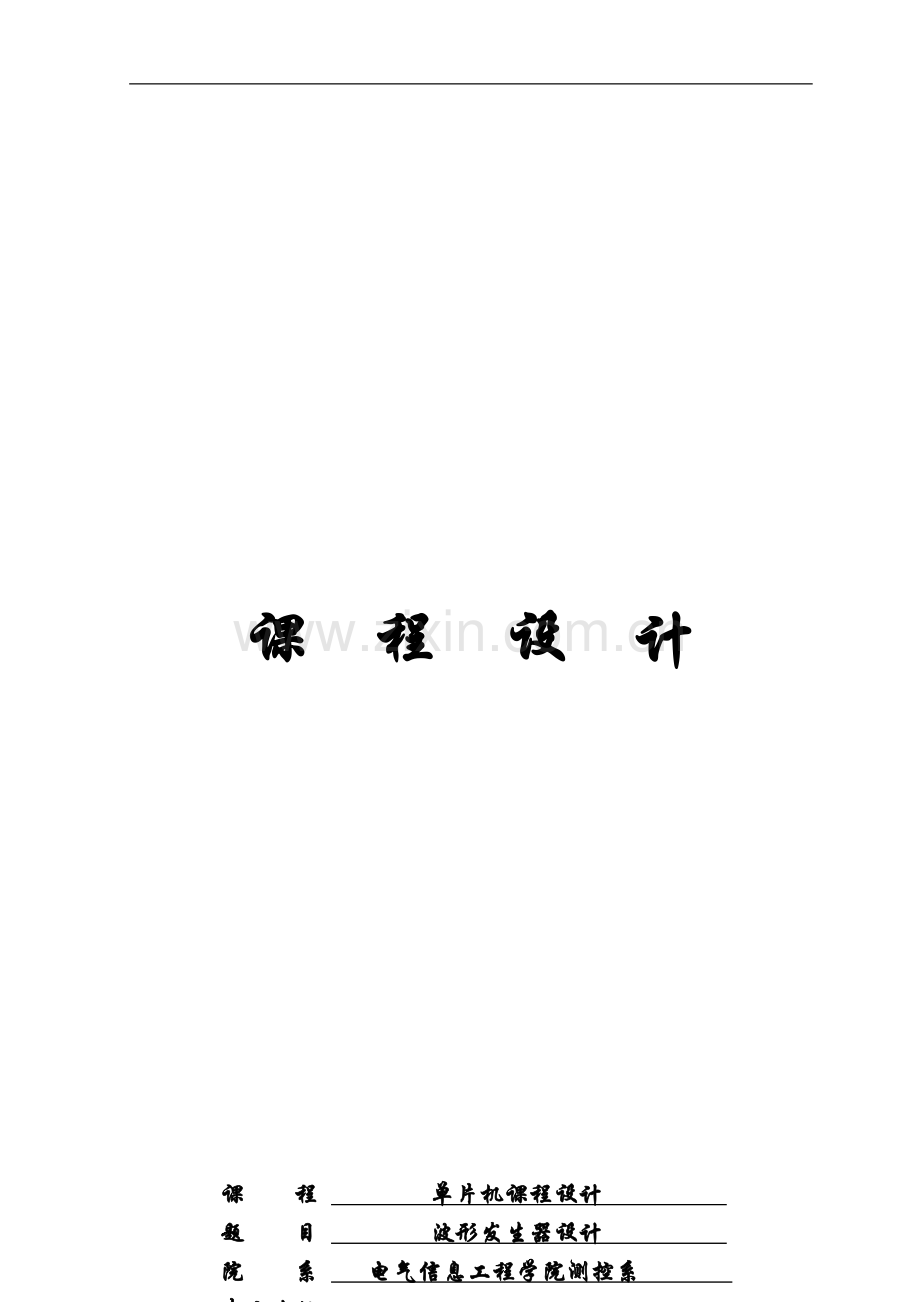 专业课程设计单片机波形发生器.doc_第2页