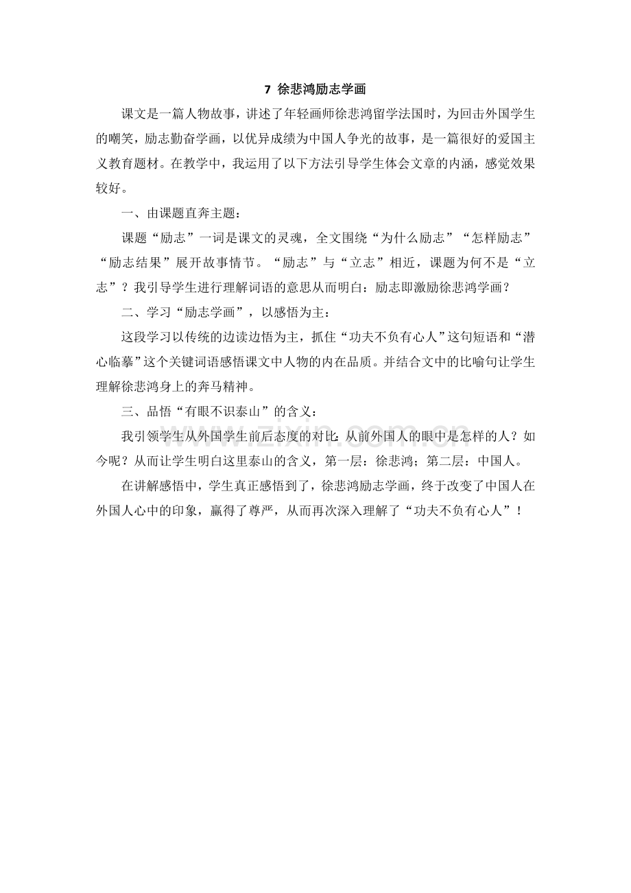 (教学反思参考2)徐悲鸿励志学画.doc_第1页