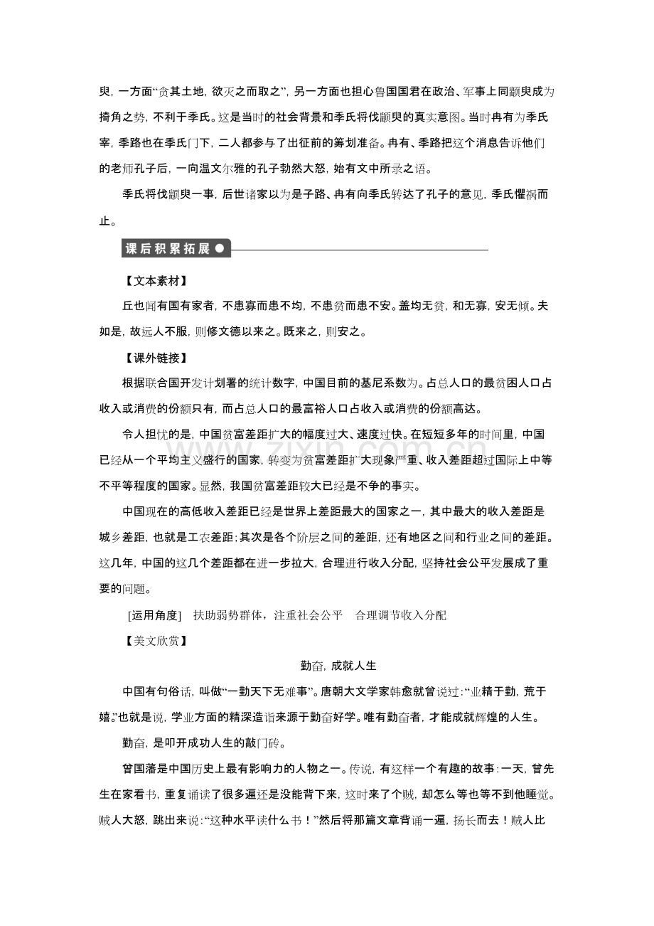 高中语文必修四全套备课学案-人教课标版2新教案.pdf_第2页
