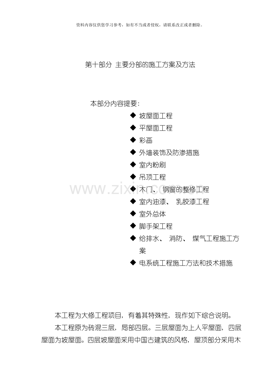 主要分部工程的施工方案及方法模板.doc_第1页
