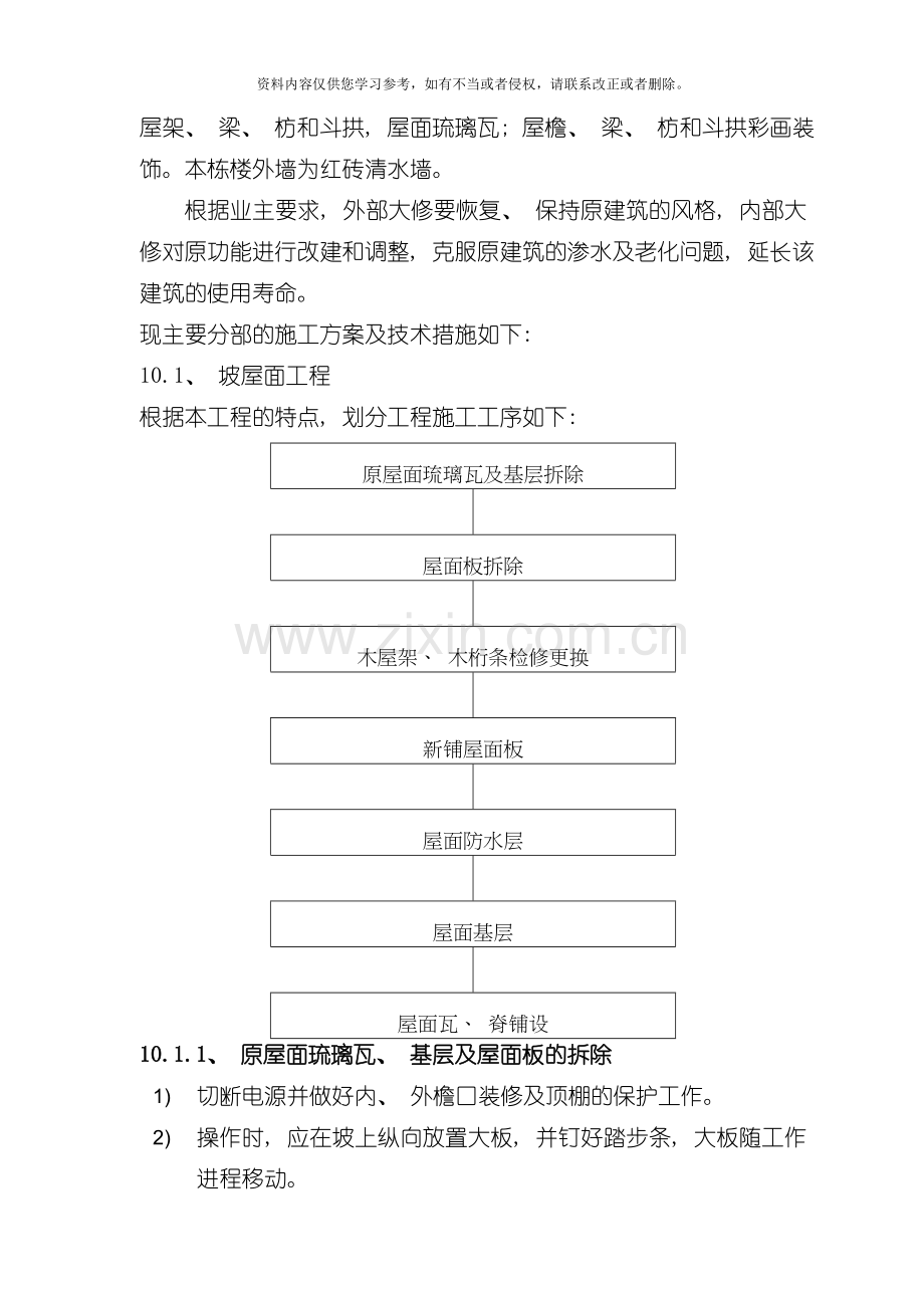 主要分部工程的施工方案及方法模板.doc_第2页