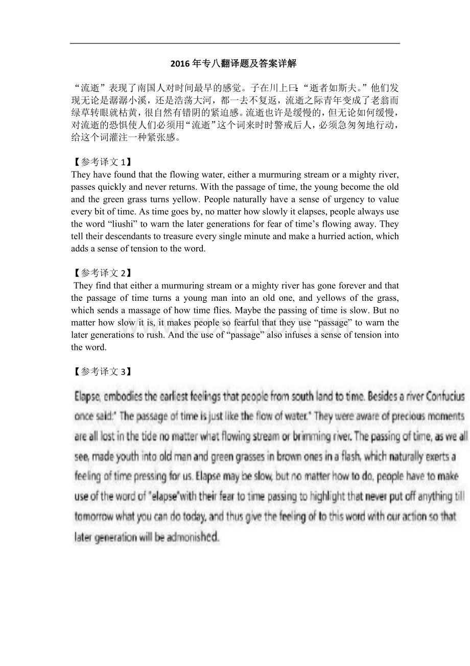 2专八真题翻译题及答案详解.doc_第1页