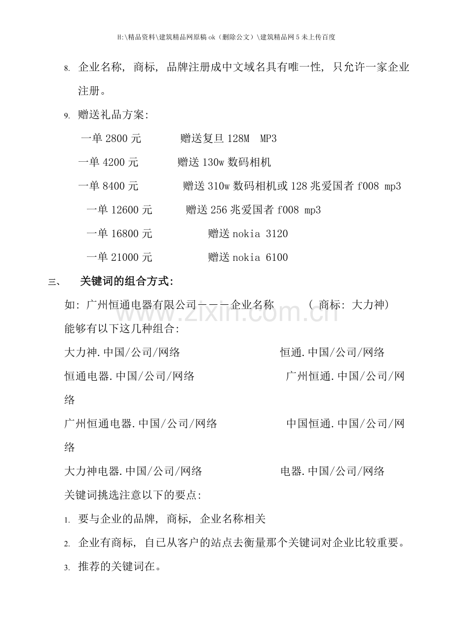 中文域名销售手册.doc_第2页