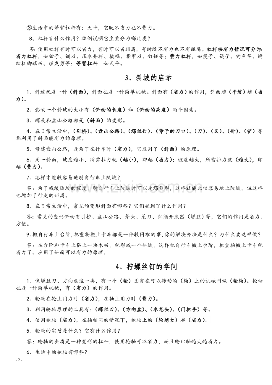 苏教版五年级科学(下册)复习资料.doc_第2页