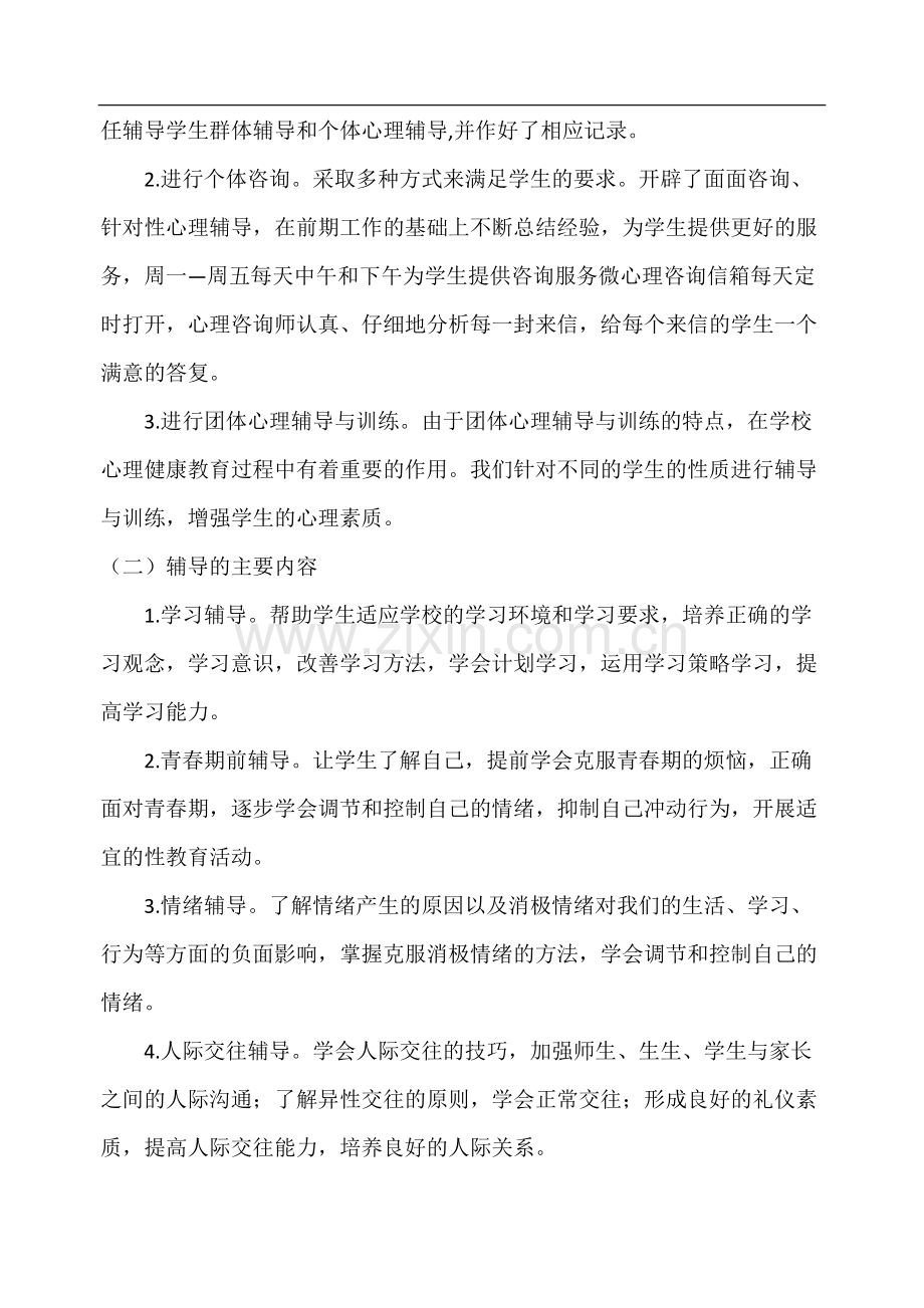 心理咨询室工作总结.pdf_第2页