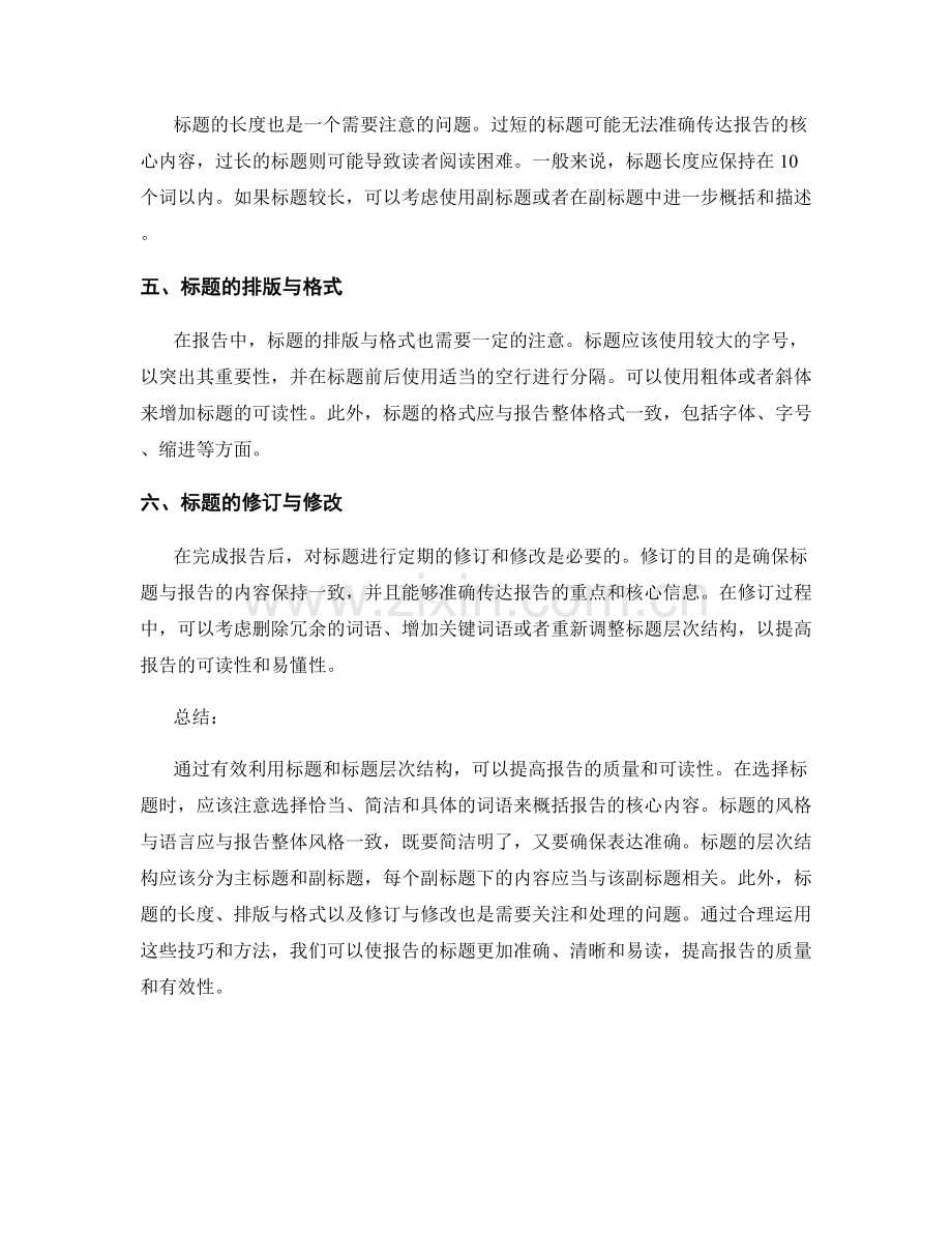 报告中有效利用标题和标题层次结构.docx_第2页