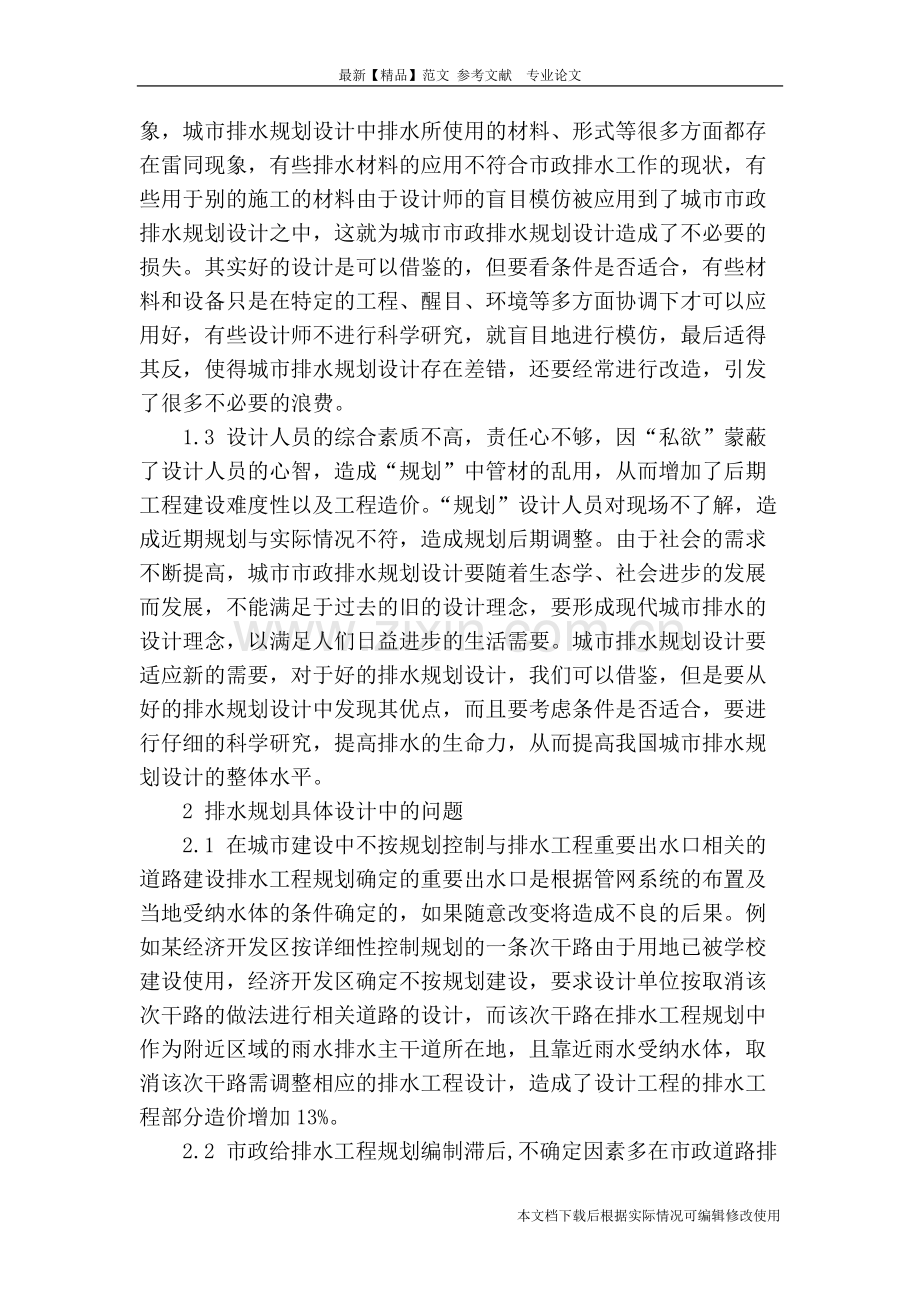 关于城市排水规划设计的分析-共4页.pdf_第2页