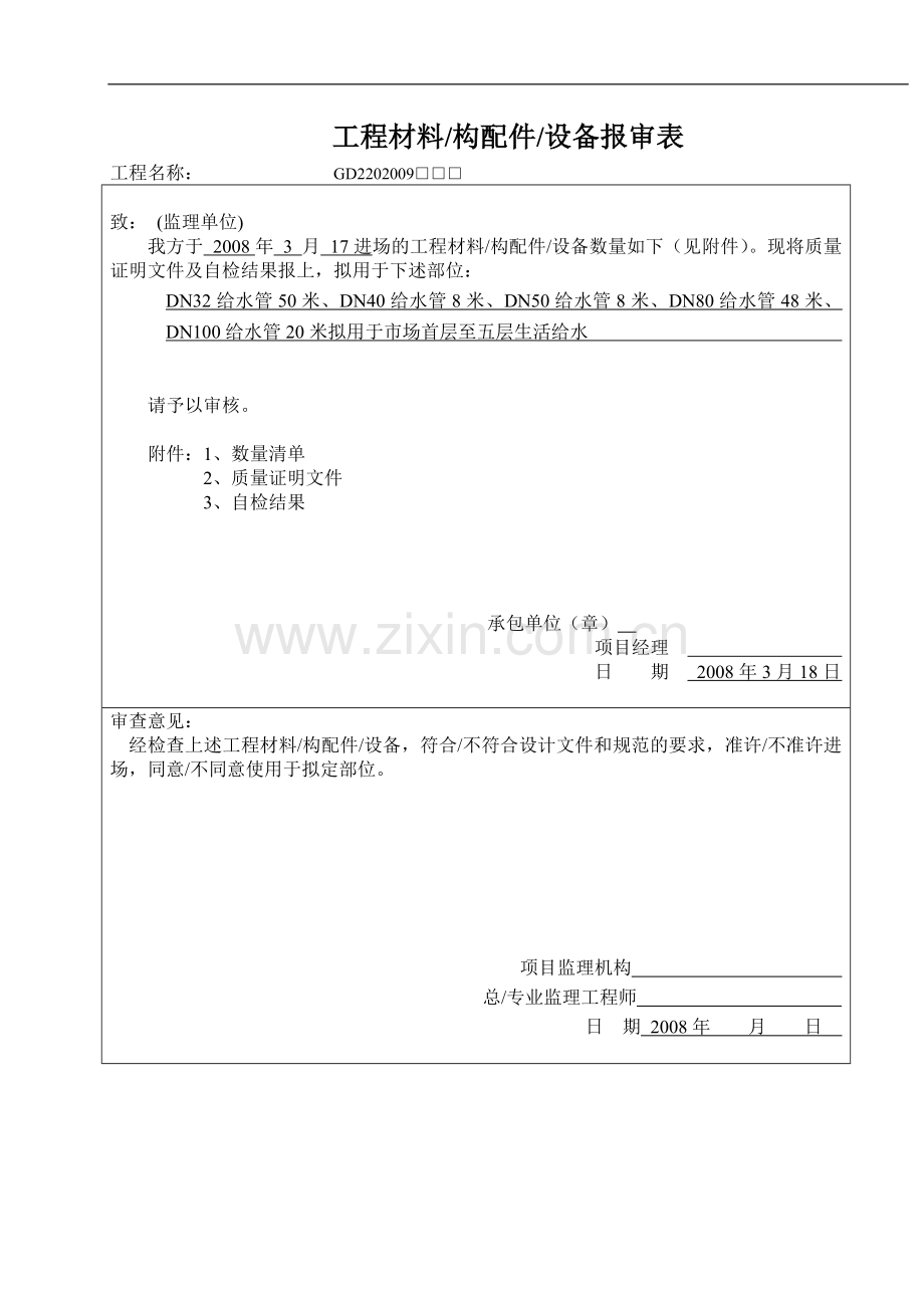 工程材料给水管.doc_第1页