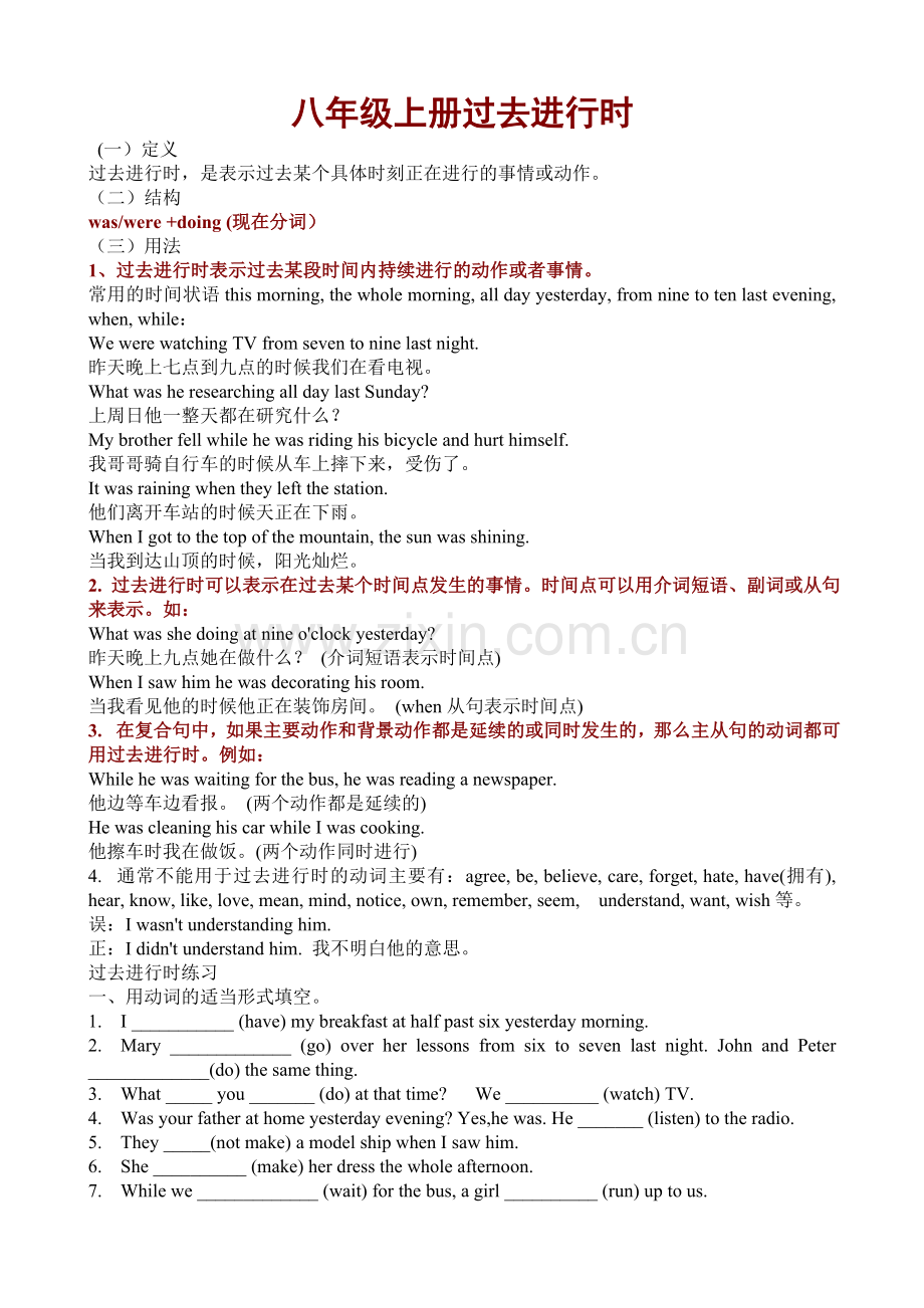 -英语人教版八年级下册过去进行时练习.doc_第1页