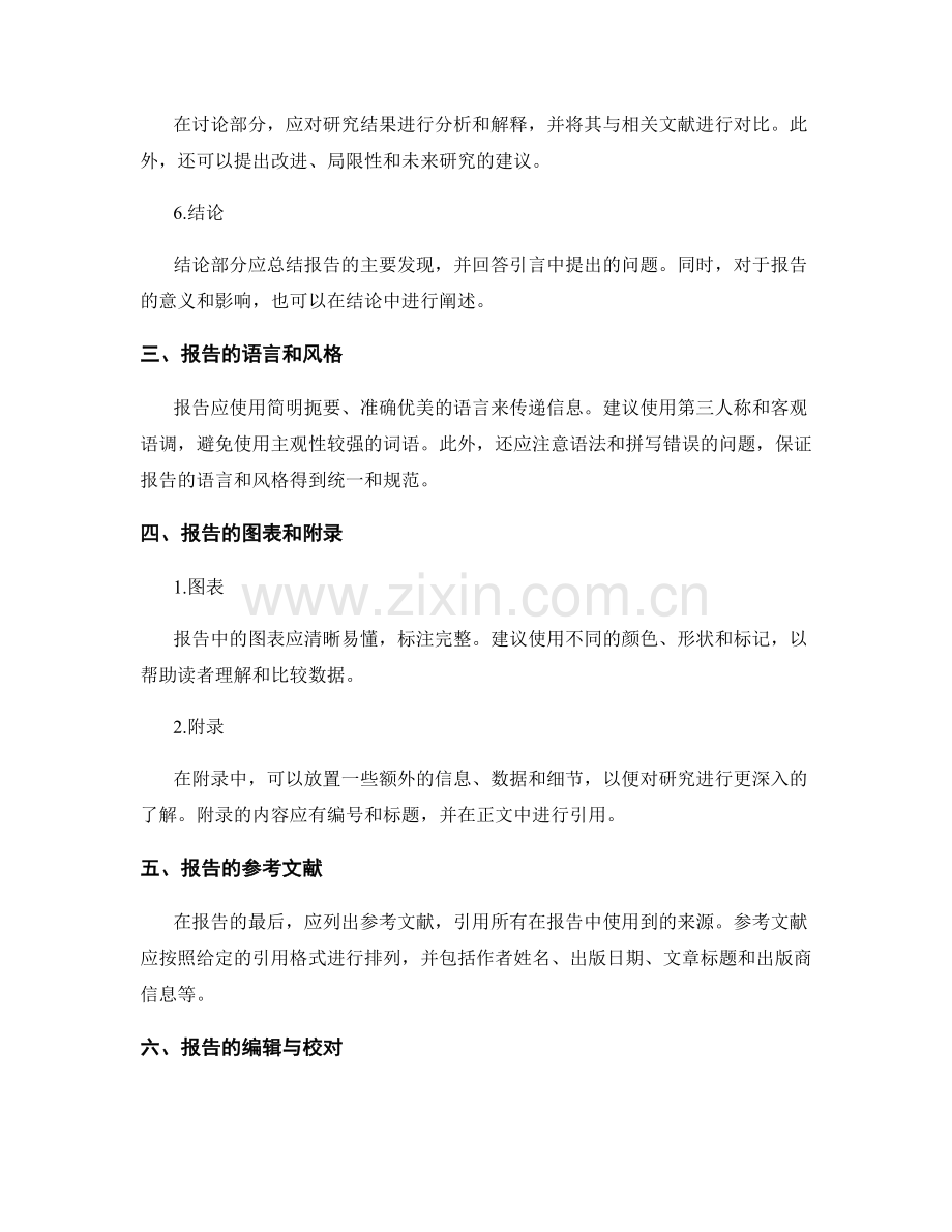 如何编写符合专业标准的报告.docx_第2页