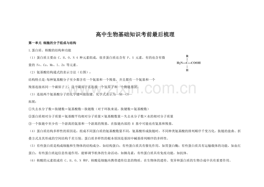 高中生物知识点必背总结.pdf_第1页