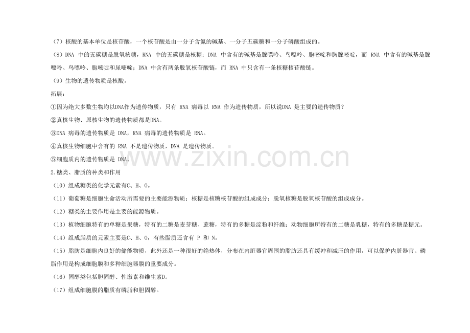 高中生物知识点必背总结.pdf_第2页