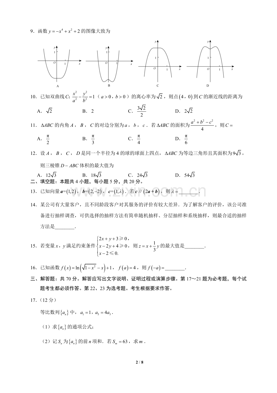 2018高考全国3卷文科数学带答案.doc_第2页