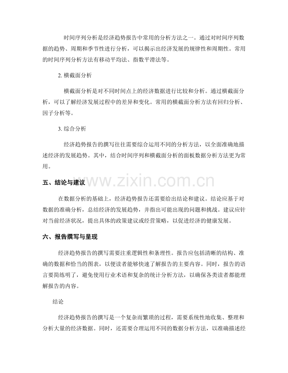 经济趋势报告的撰写流程和数据分析.docx_第2页