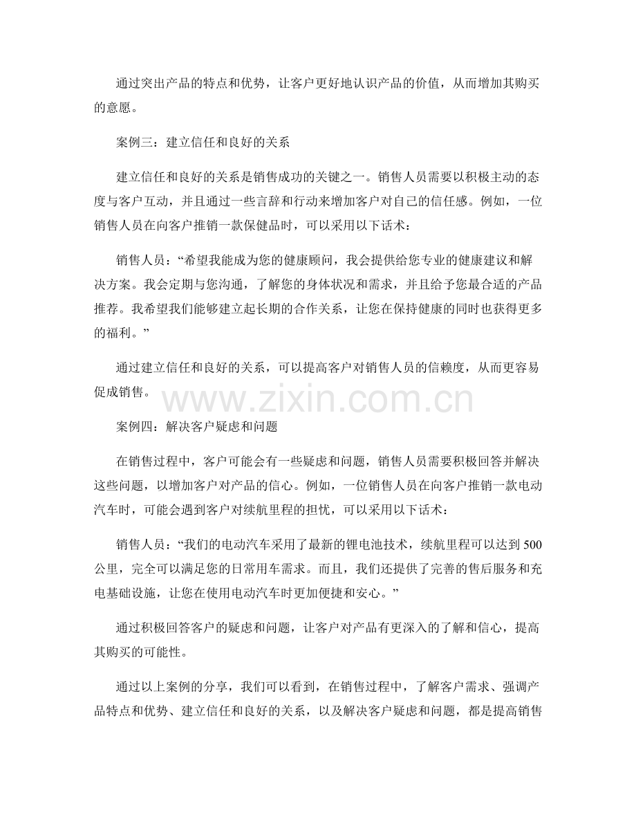 利用案例分享的销售话术.docx_第2页