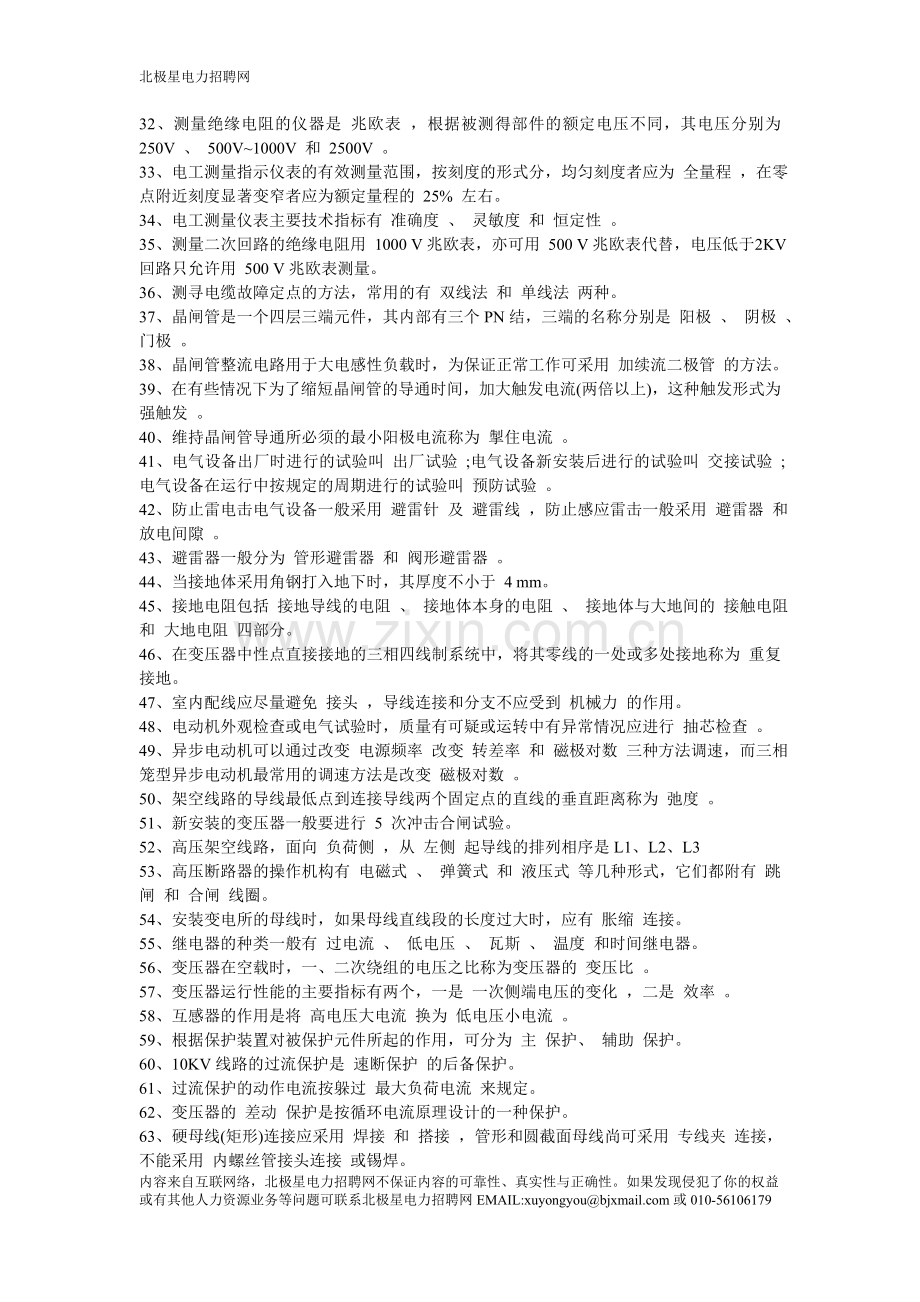 电工考试复习题大全(填空题)附答案.doc_第2页