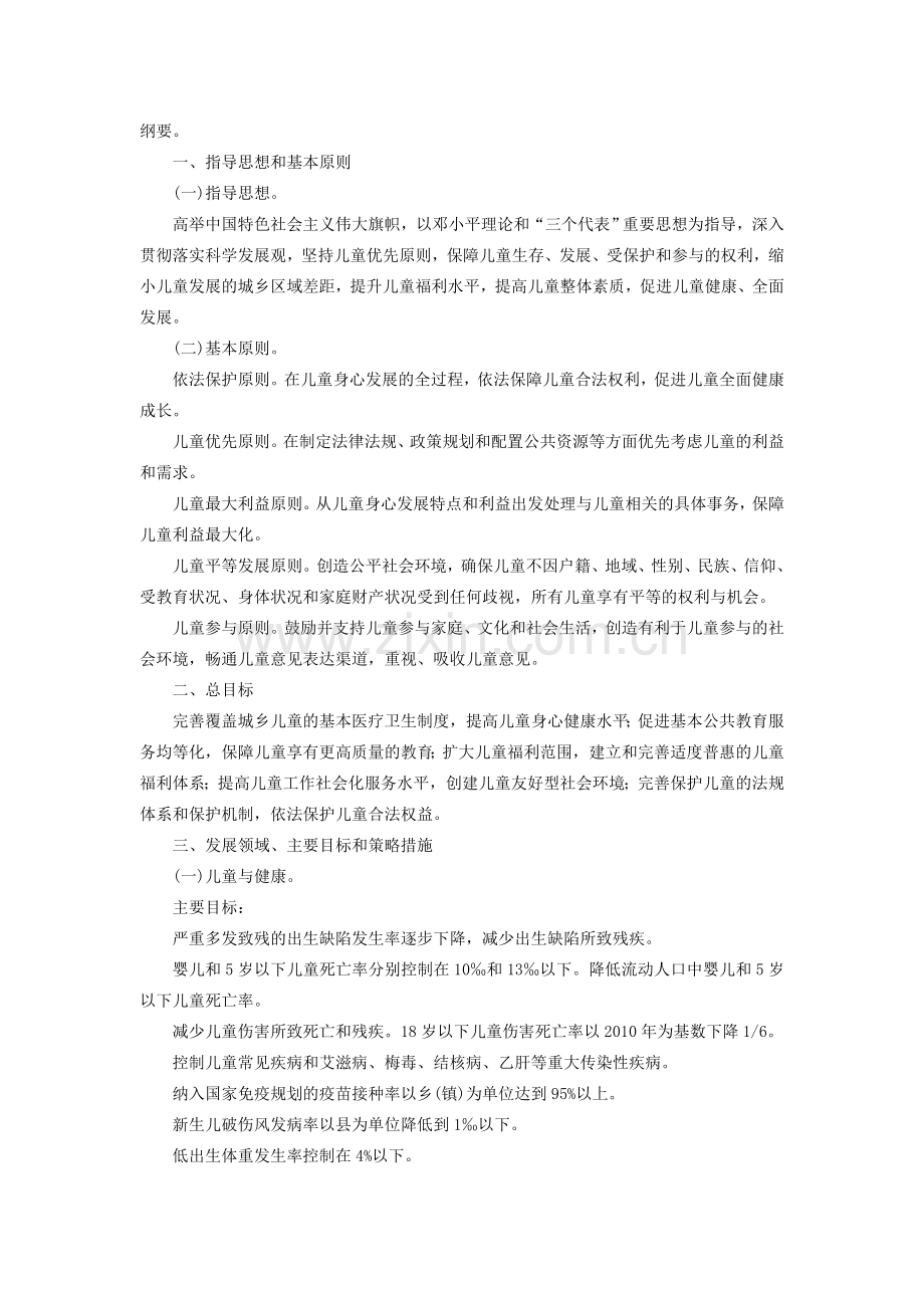 中国儿童发展纲要(2010-2020年).doc_第2页