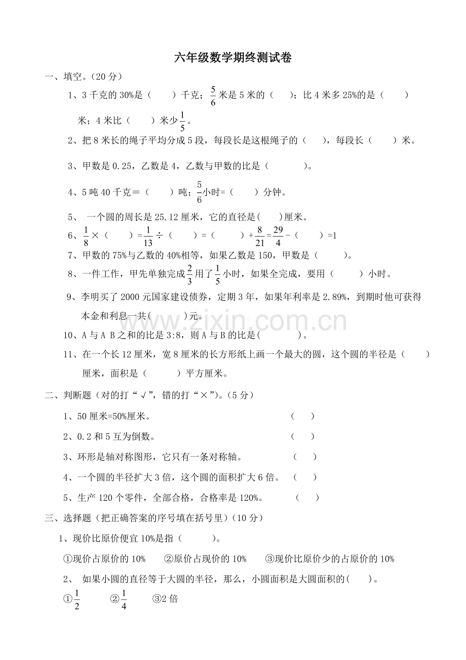 六年级上册数学期末考试题与答案.doc_第1页