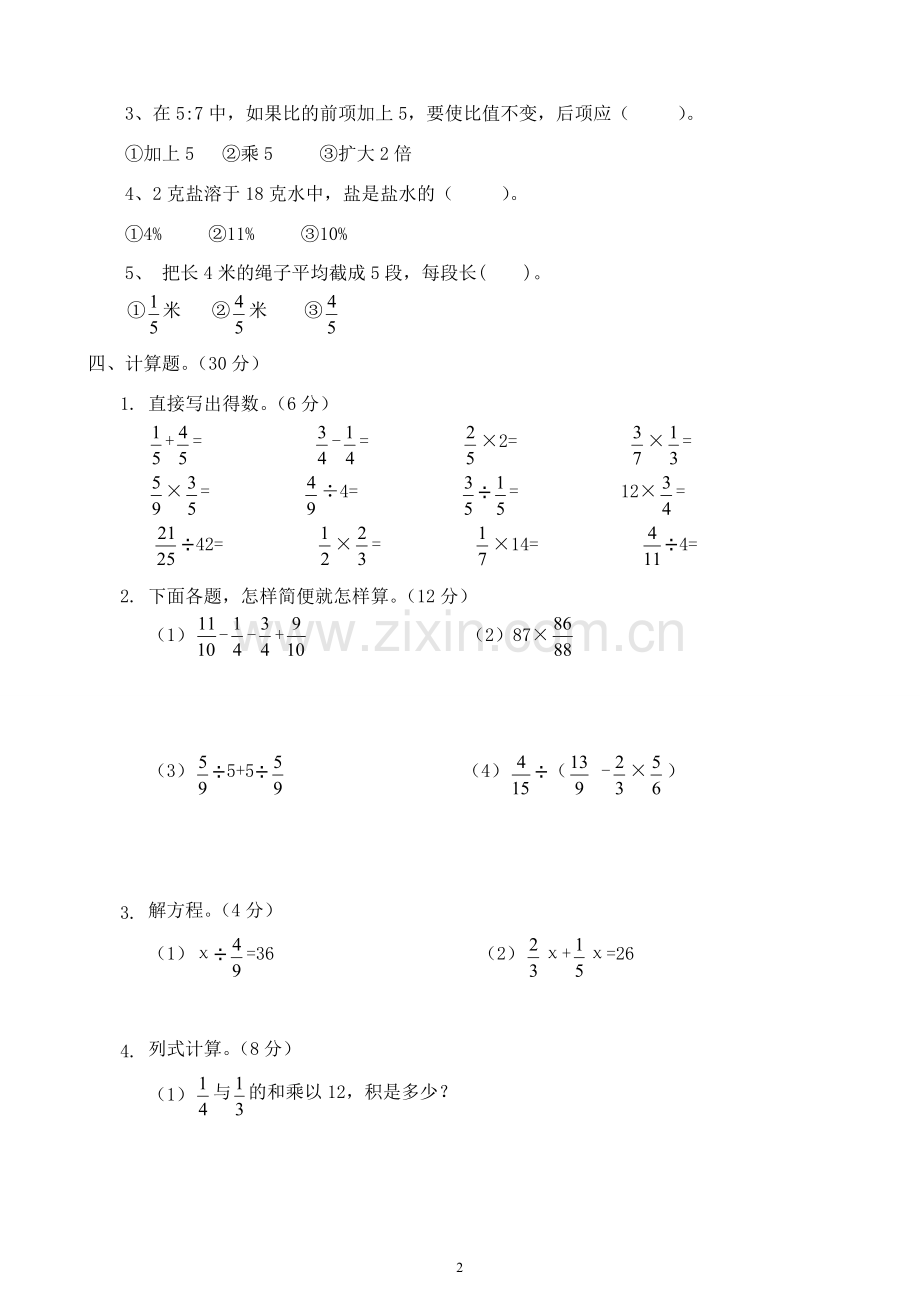 六年级上册数学期末考试题与答案.doc_第2页