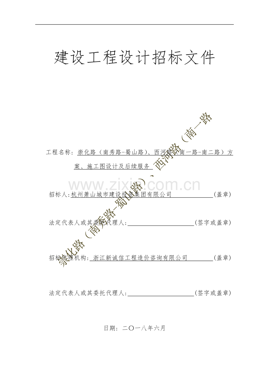 建设工程设计招标文件.doc_第1页