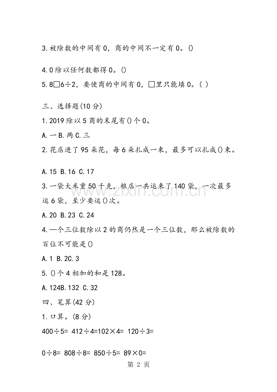 苏教版三年级数学下册寒假作业及答案.doc_第2页
