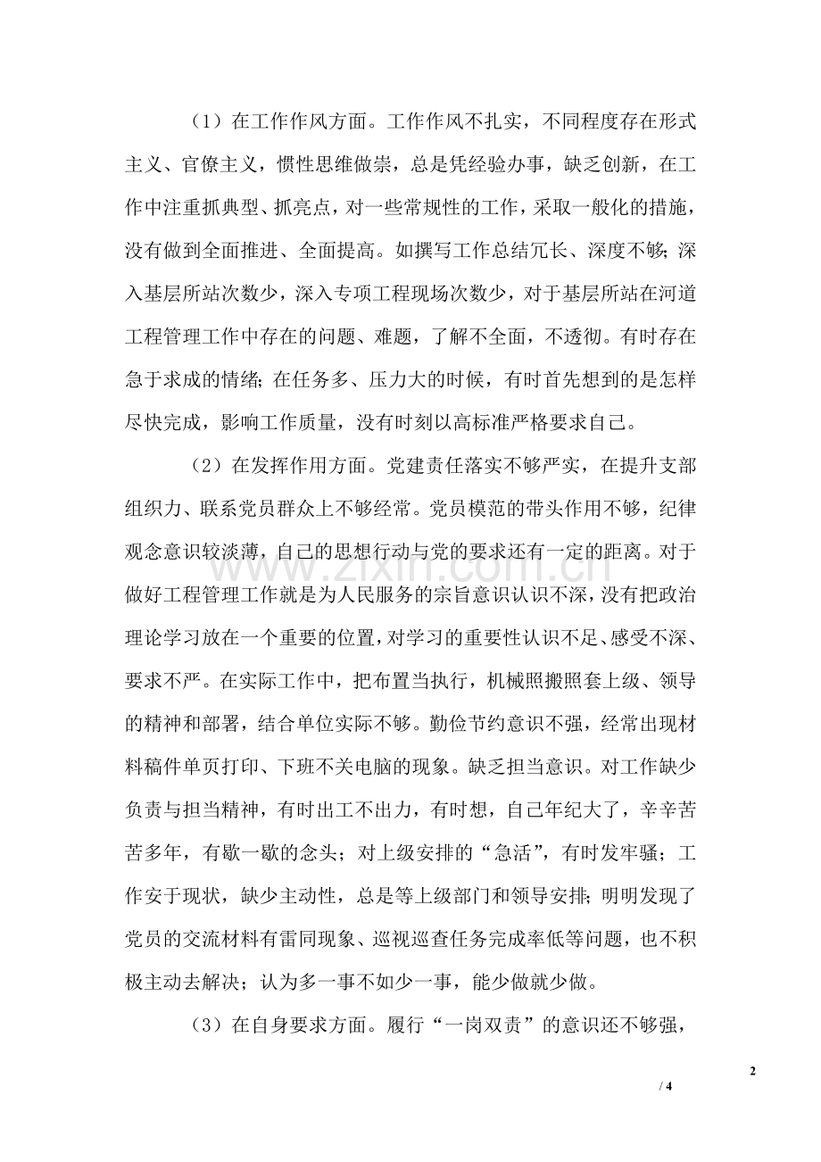 四个意识四个自信个人剖析材料.doc_第2页