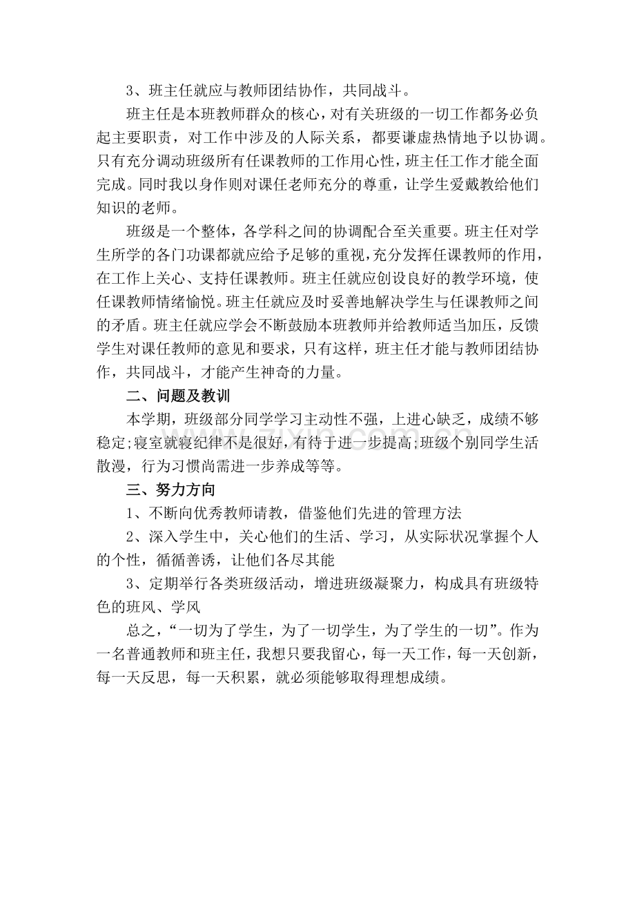 八年级第一学期班主任工作总结.doc_第2页