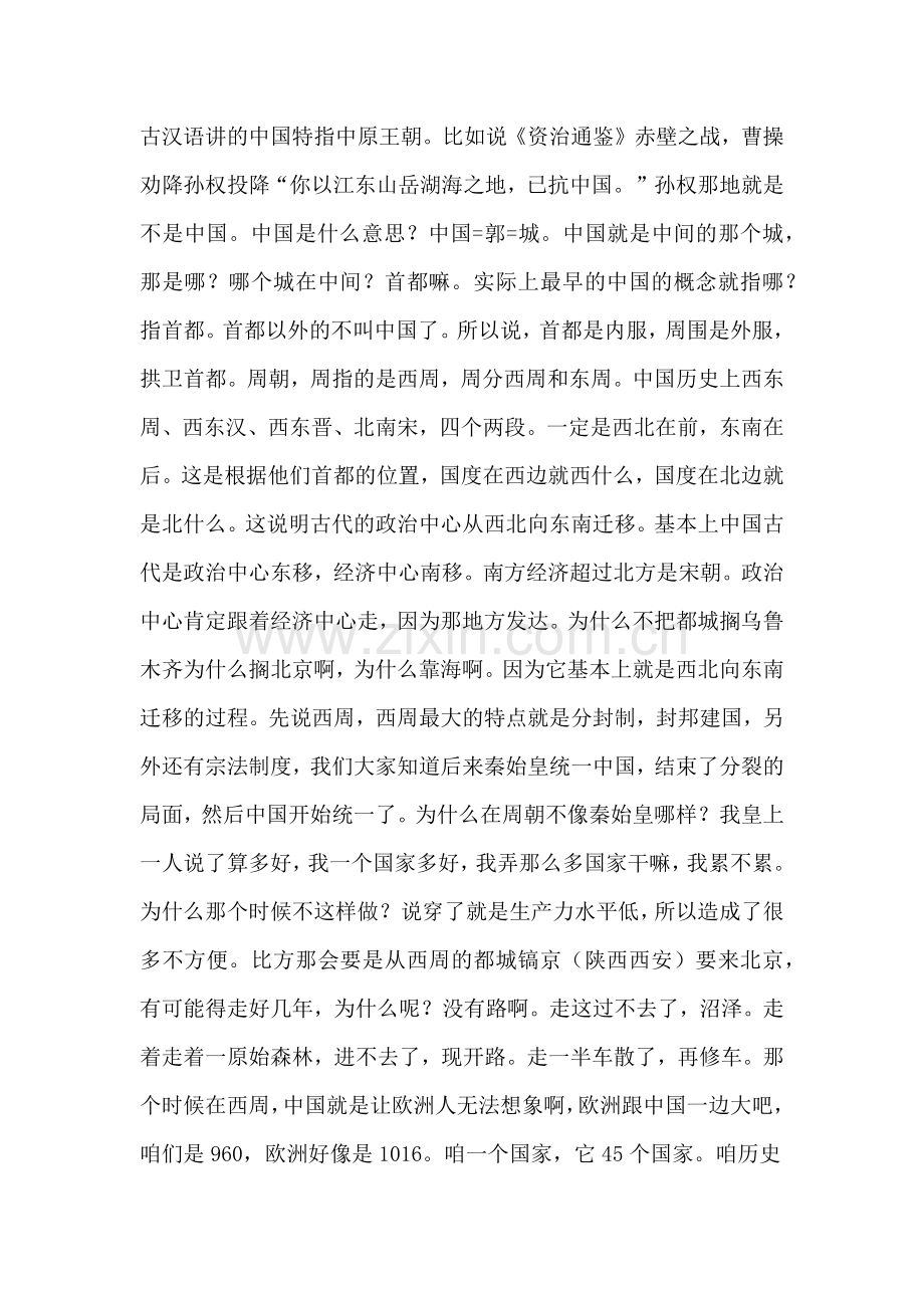 中国古代的政治制度.doc_第2页