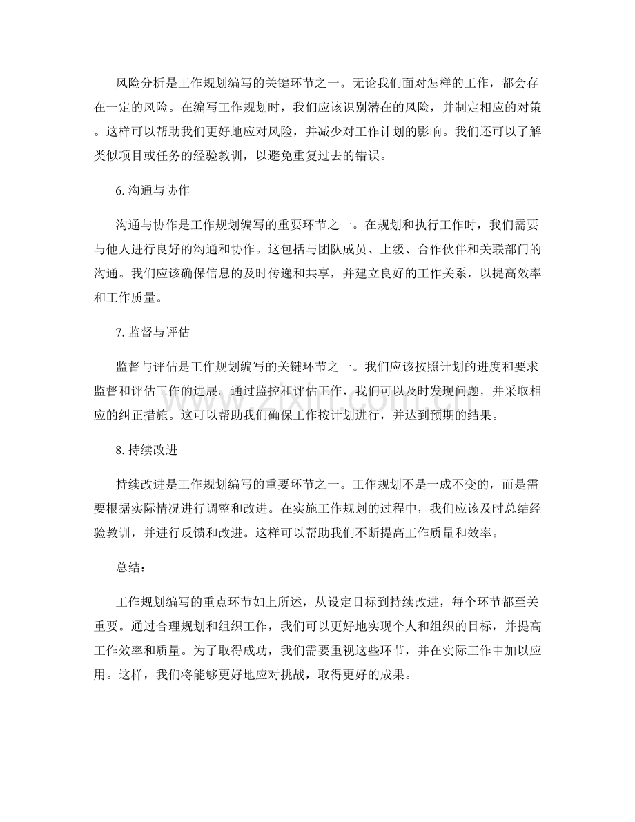 工作规划编写的重点环节解析.docx_第2页