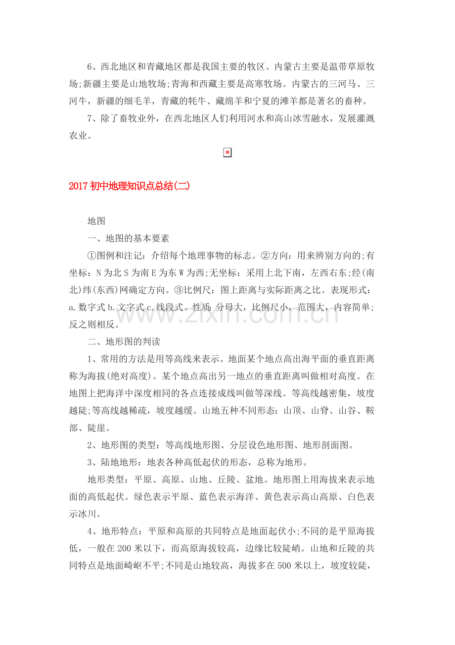 初中地理知识点总结(一).doc_第2页