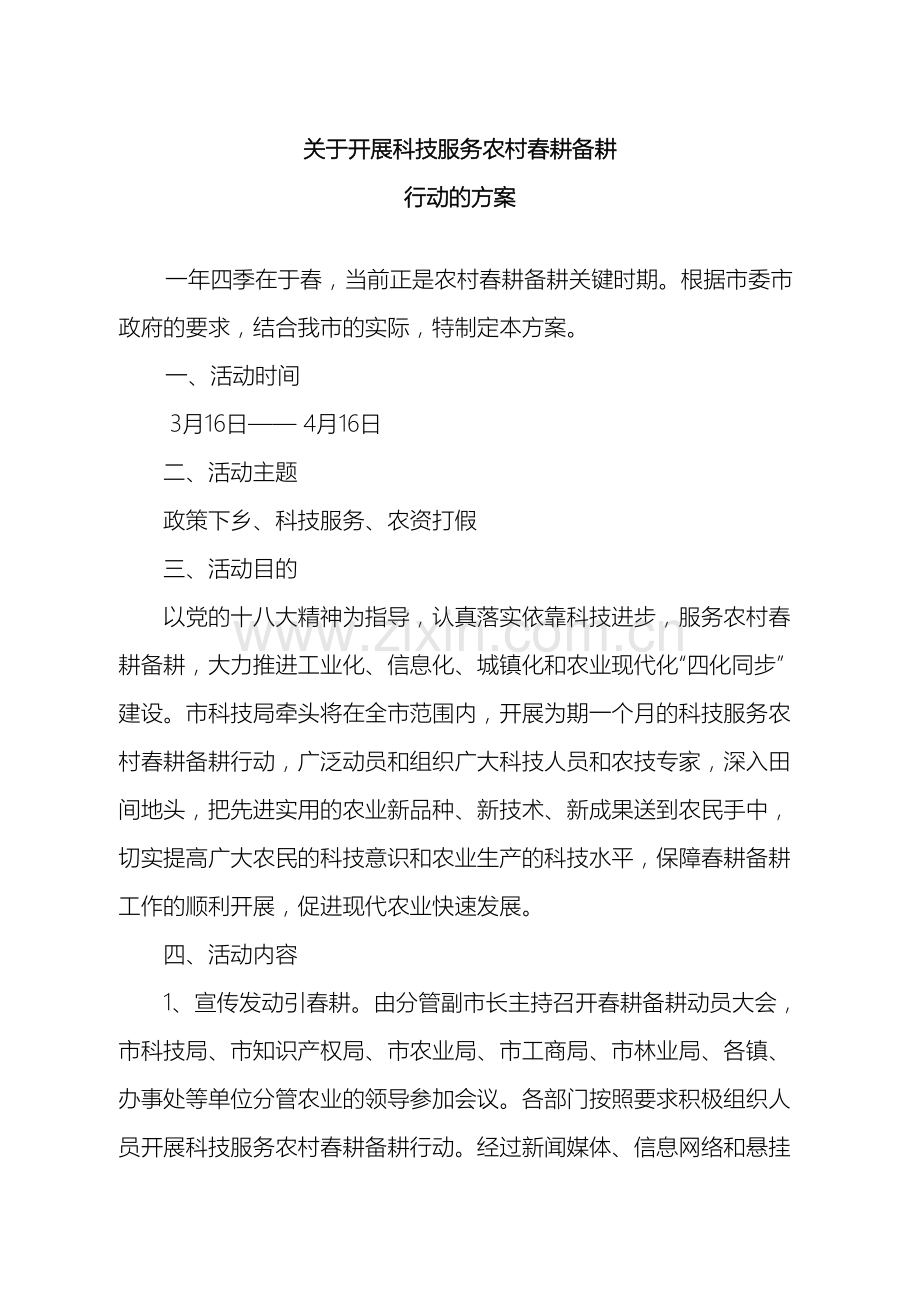 春耕备耕实施方案.doc_第2页