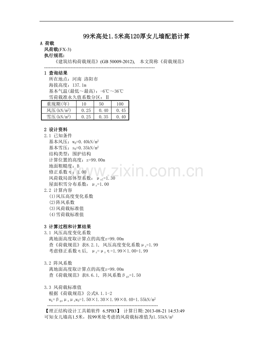 99米高处1.doc_第1页