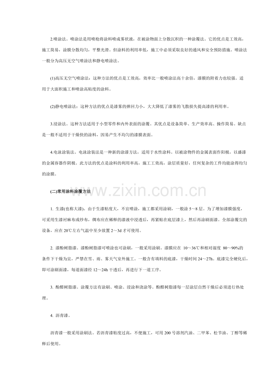 010造价工程师《技术与计量(安装)》知识点(16-20)87.pdf_第2页