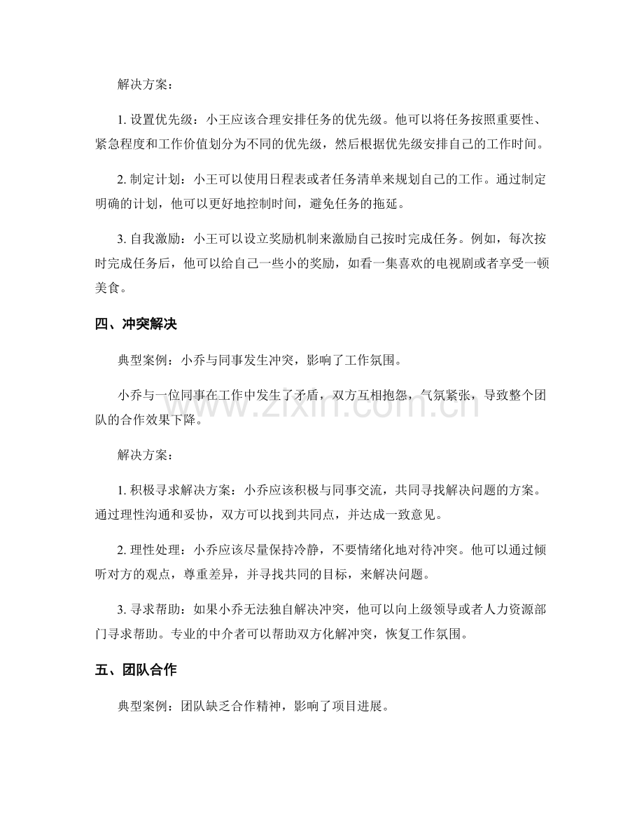 工作注意事项中的典型案例讨论.docx_第2页