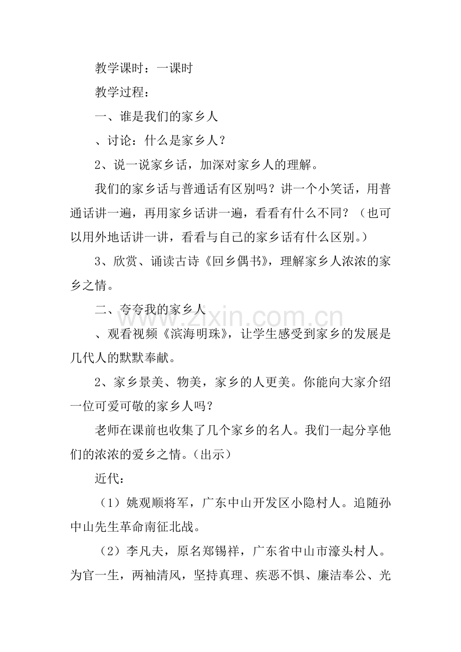 《可亲可敬的家乡人》教学设计.pdf_第2页