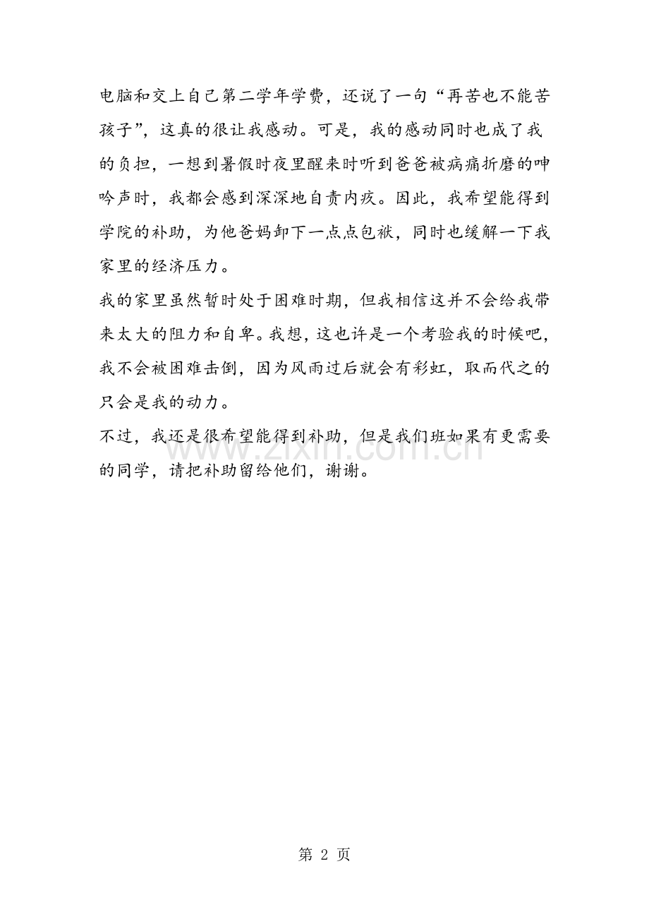 2019年大学生助学金申请书格式.doc_第2页