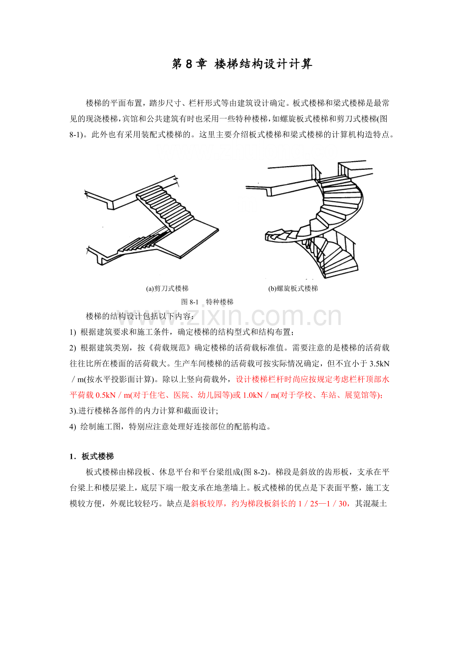 板式和梁式楼梯手算及实例.docx_第1页