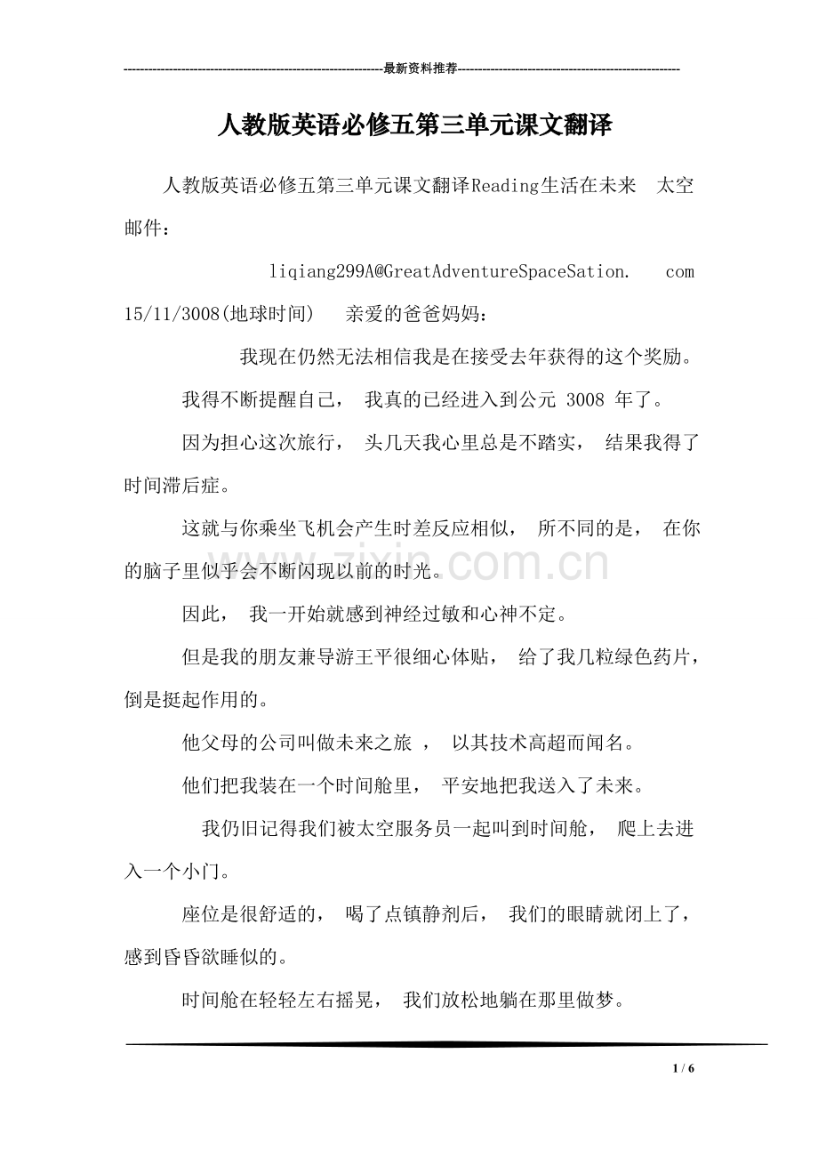 人教版英语必修五第三单元课文翻译.doc_第1页