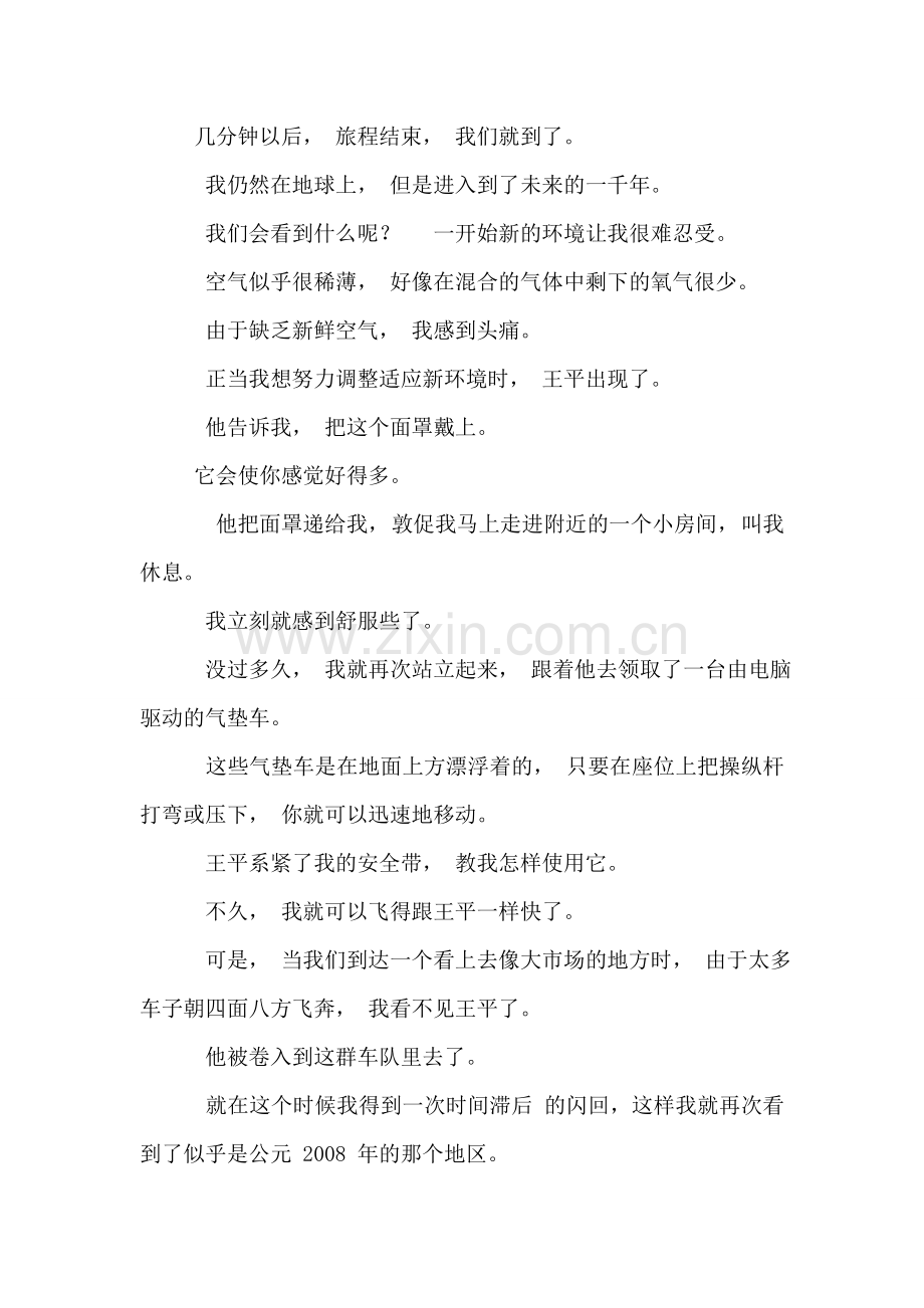 人教版英语必修五第三单元课文翻译.doc_第2页