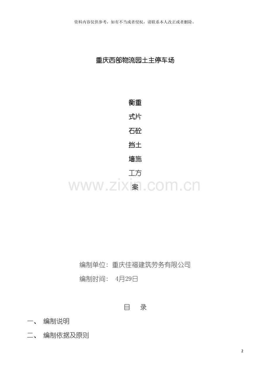 挡土墙施工方案修改模板.doc_第2页