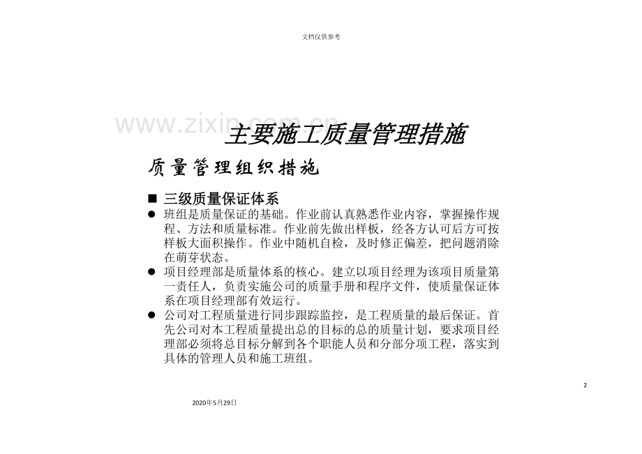 主要施工质量管理方案研讨.doc_第2页