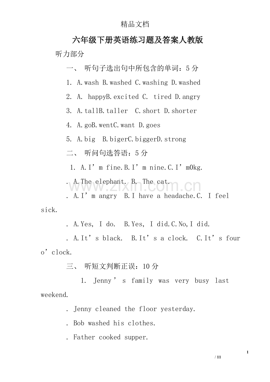 六年级下册英语练习题及答案人教版.doc_第1页