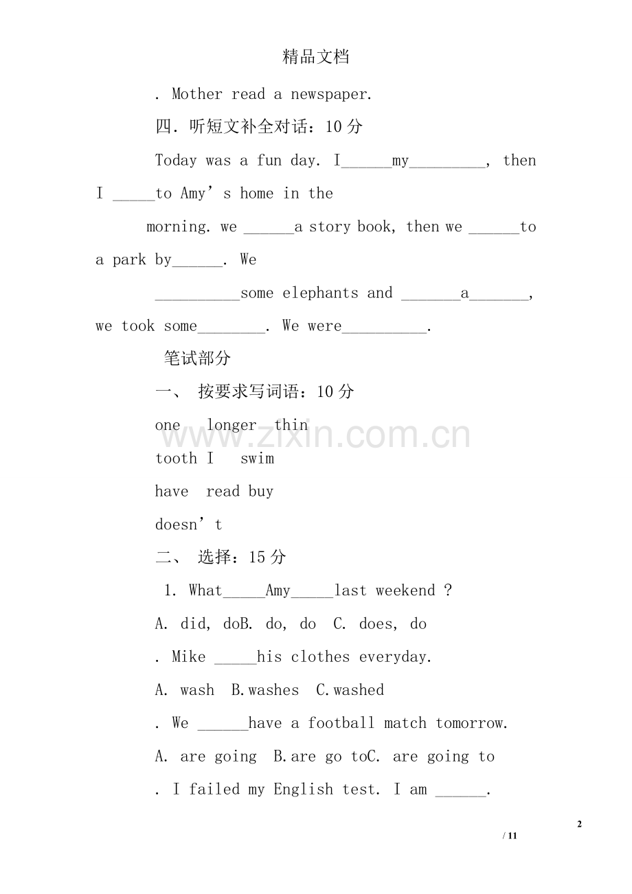 六年级下册英语练习题及答案人教版.doc_第2页