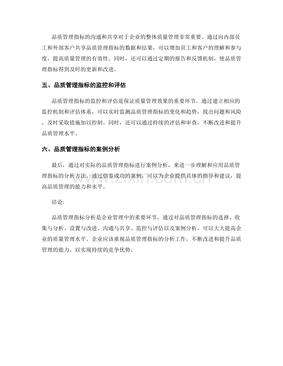 报告中的品质管理指标分析.docx_第2页