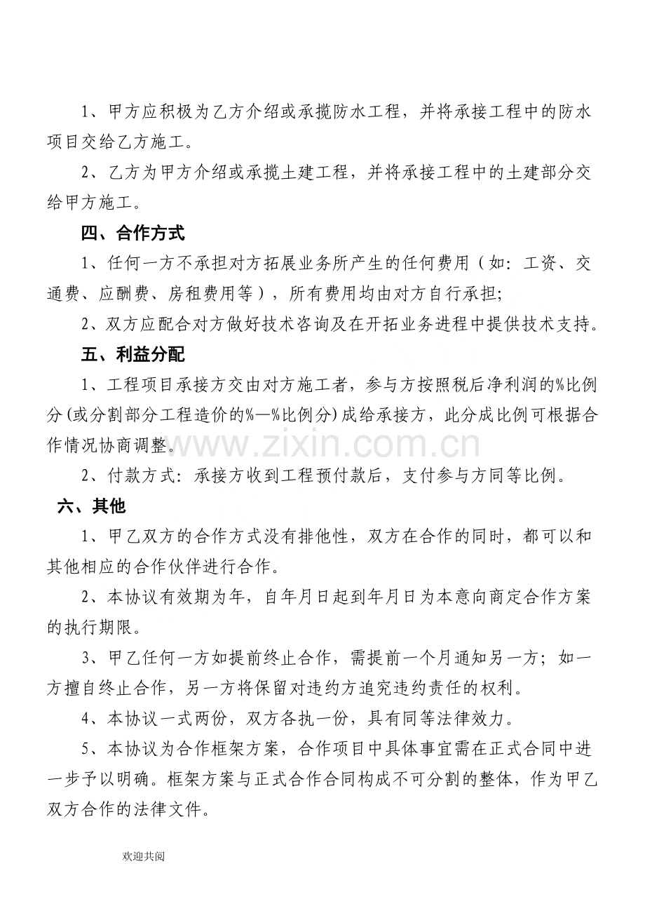 两公司合作协议书.doc_第2页